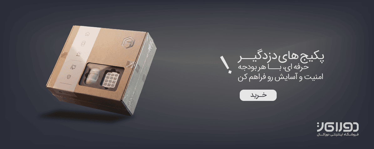 پکیچ دزدگیر اماکن